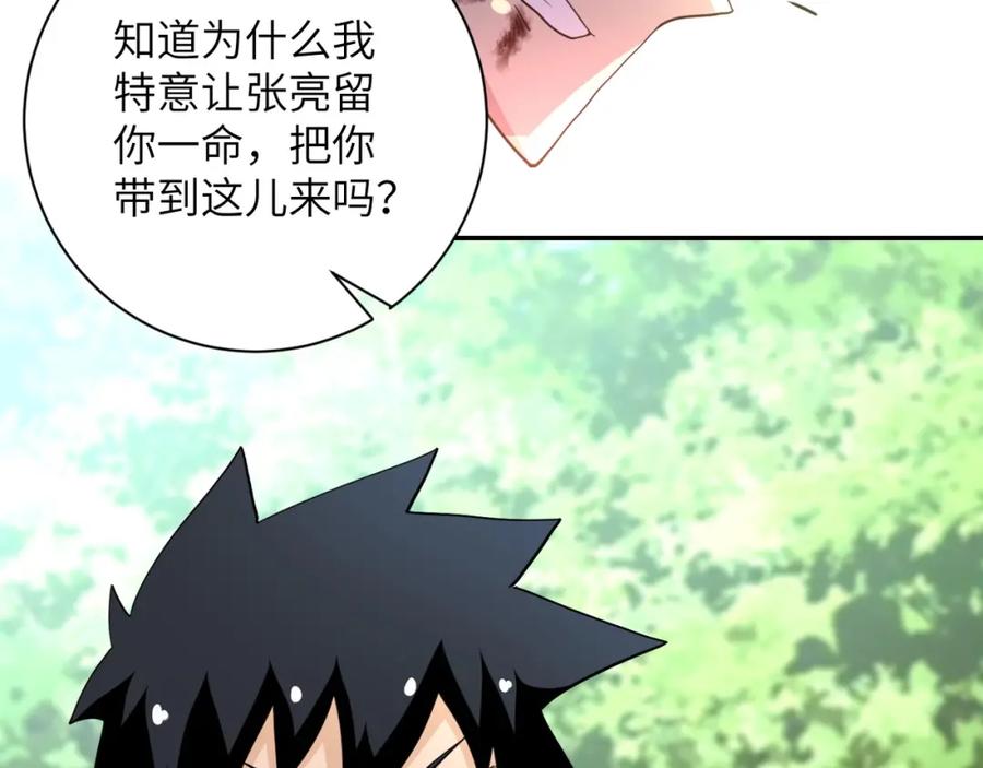 末世超级系统 第77话 逼近的阴影 第42页