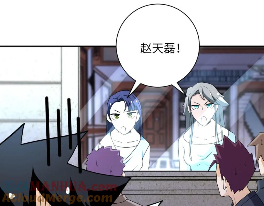 末世超级系统 第77话 逼近的阴影 第13页