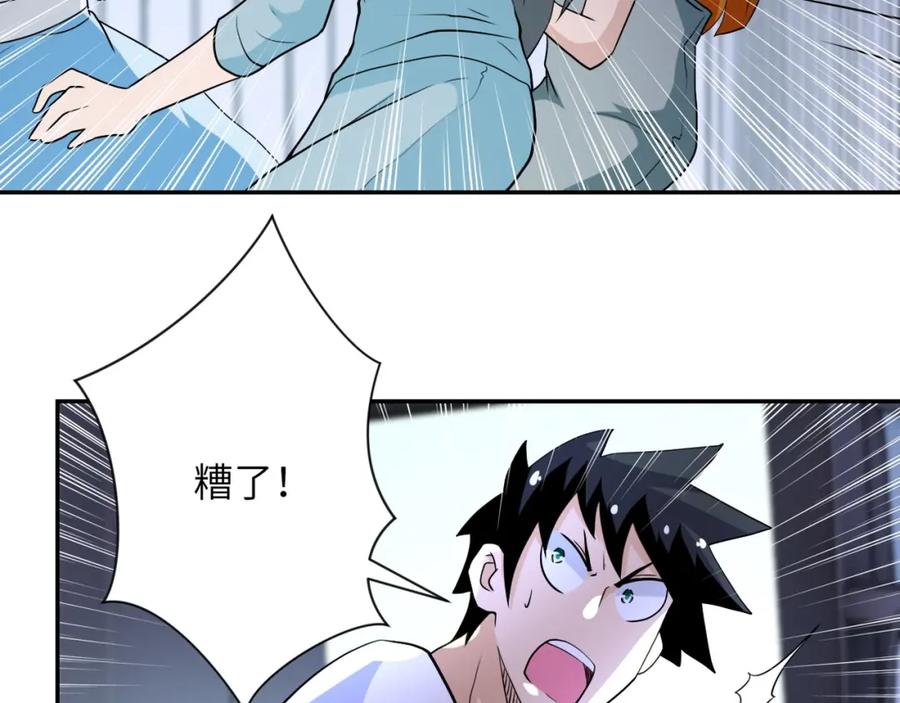 末世超级系统 第78话 这该死的结局？ 第84页
