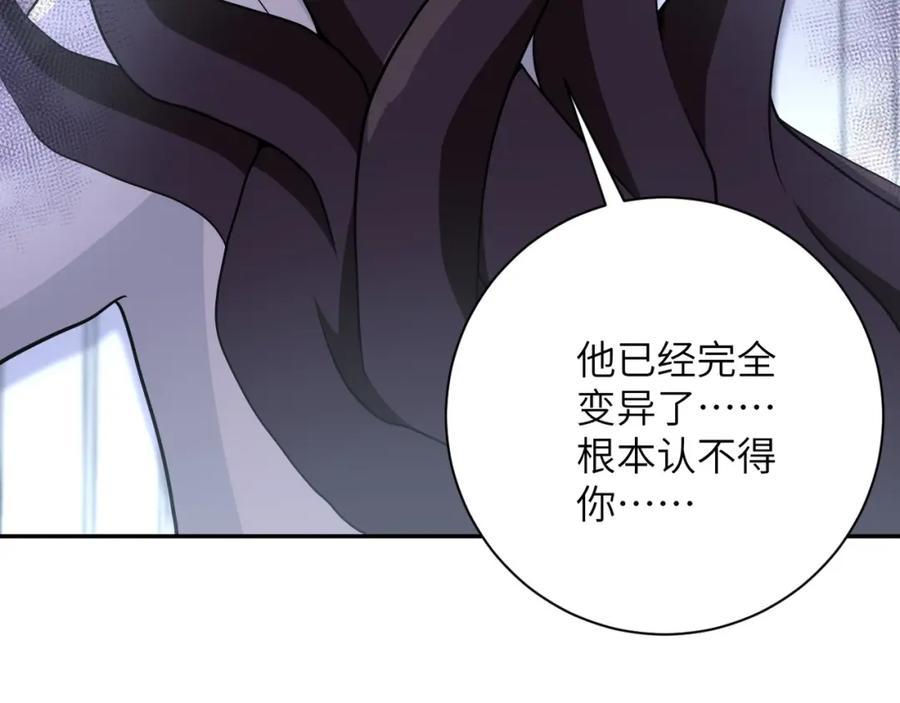 末世超级系统 第78话 这该死的结局？ 第95页