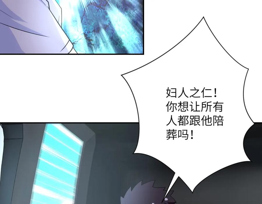 末世超级系统 第78话 这该死的结局？ 第43页