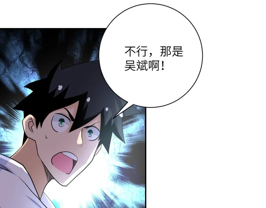 末世超级系统 第78话 这该死的结局？ 第42页