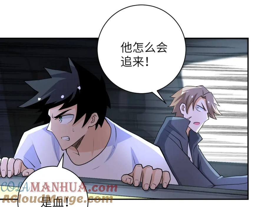 末世超级系统 第78话 这该死的结局？ 第9页