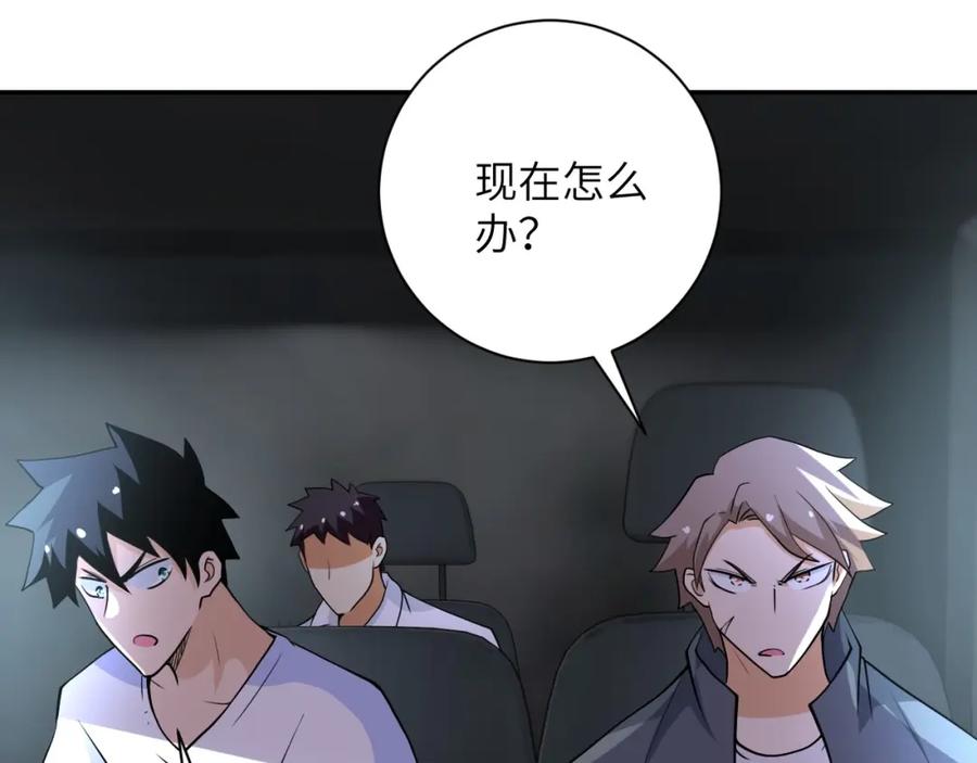 末世超级系统 第78话 这该死的结局？ 第14页