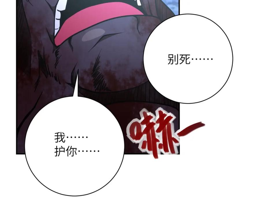 末世超级系统 第79话 悲惨离别 第96页