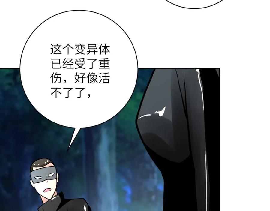 末世超级系统 第79话 悲惨离别 第107页