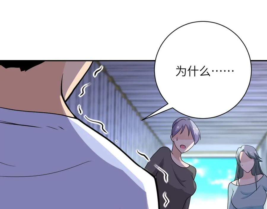 末世超级系统 第79话 悲惨离别 第66页