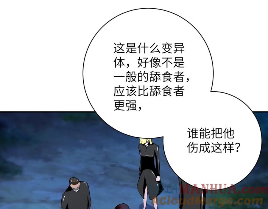 末世超级系统 第79话 悲惨离别 第105页