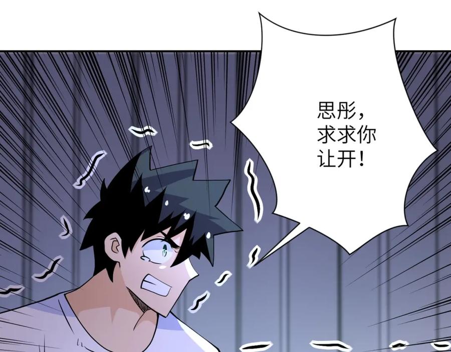 末世超级系统 第79话 悲惨离别 第32页