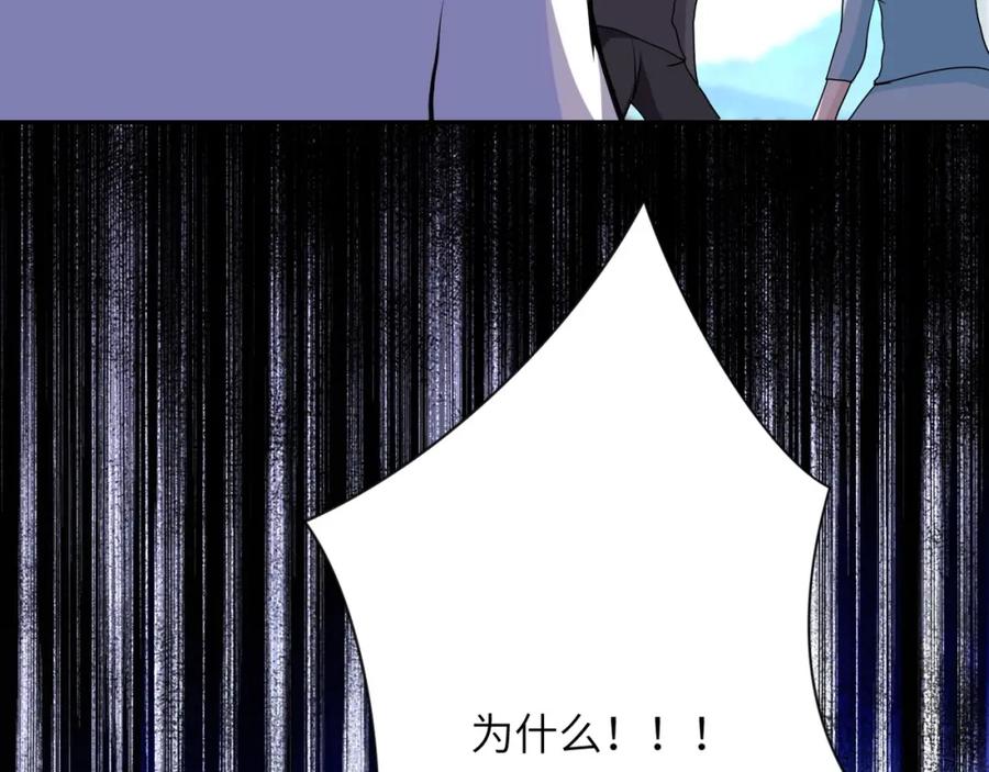 末世超级系统 第79话 悲惨离别 第67页