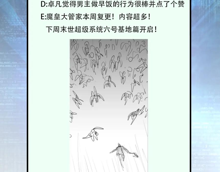 末世超级系统 第79话 悲惨离别 第116页