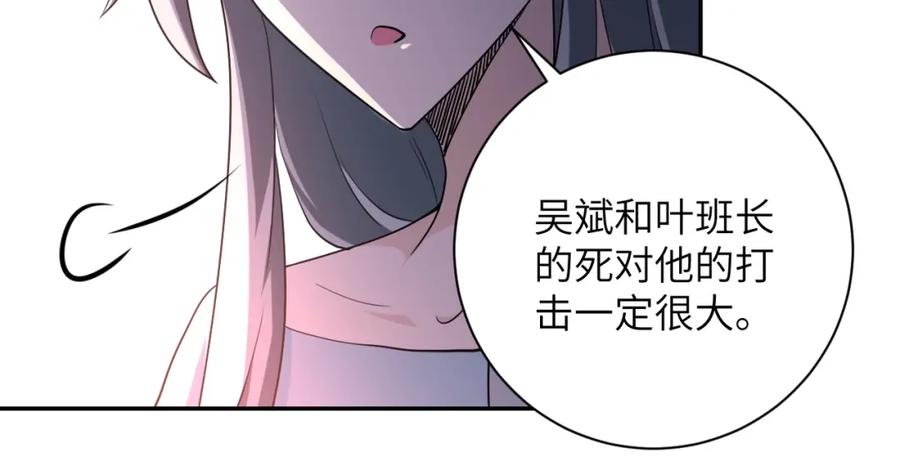 末世超级系统 第79话 悲惨离别 第80页