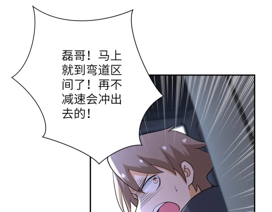 末世超级系统 第79话 悲惨离别 第27页