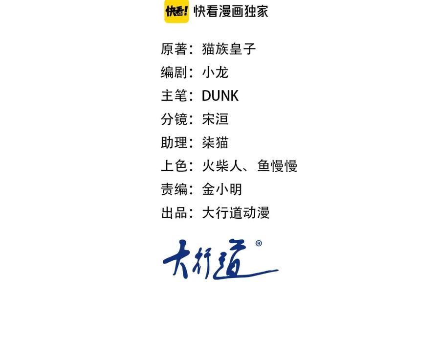 末世超级系统 第79话 悲惨离别 第2页