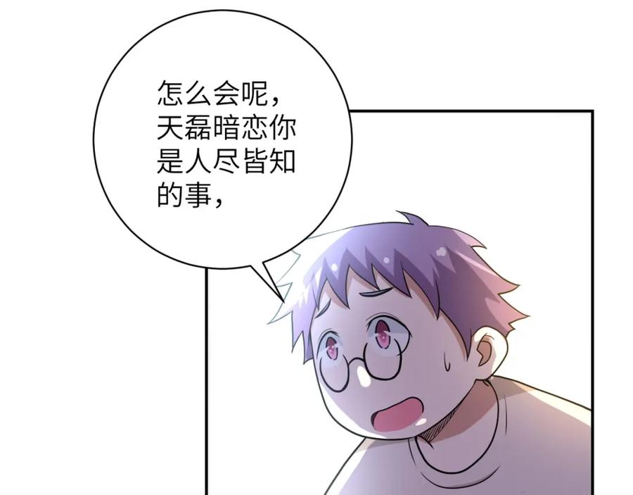 末世超级系统 第80话 后宫之争 第51页