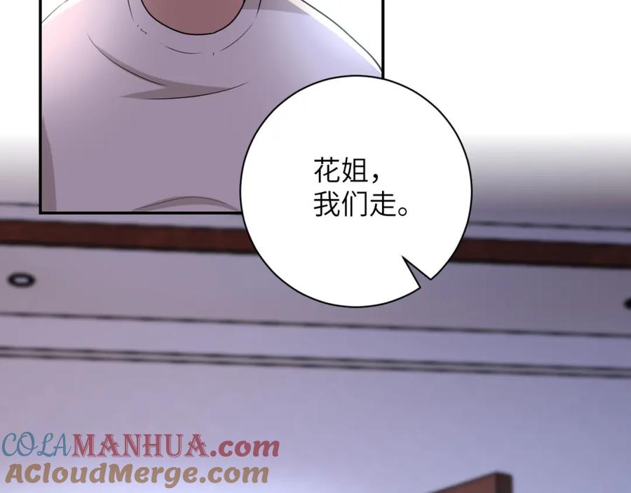 末世超级系统 第80话 后宫之争 第34页