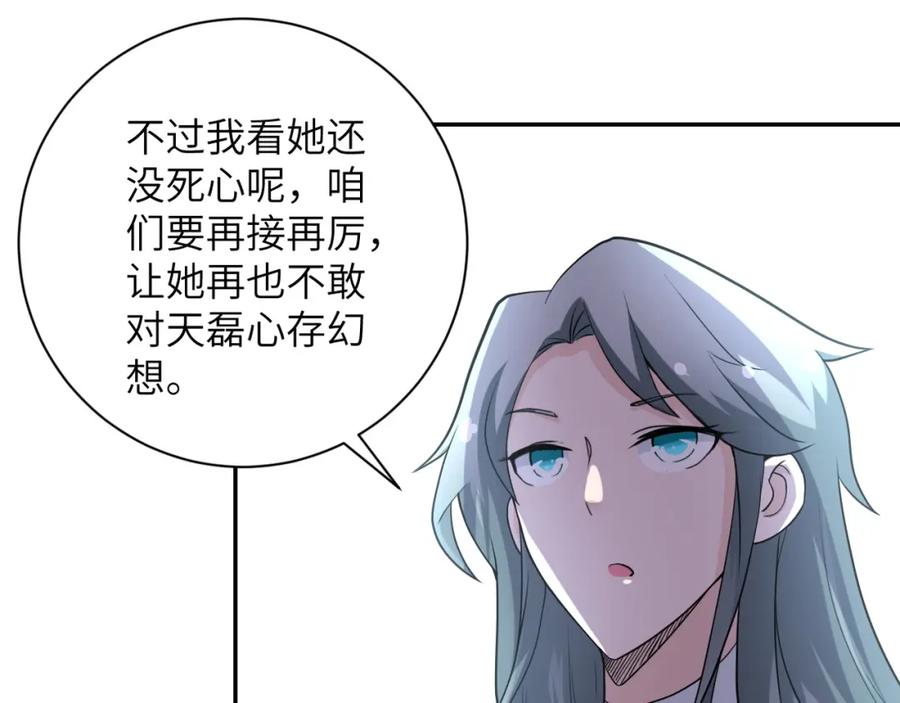 末世超级系统 第80话 后宫之争 第41页