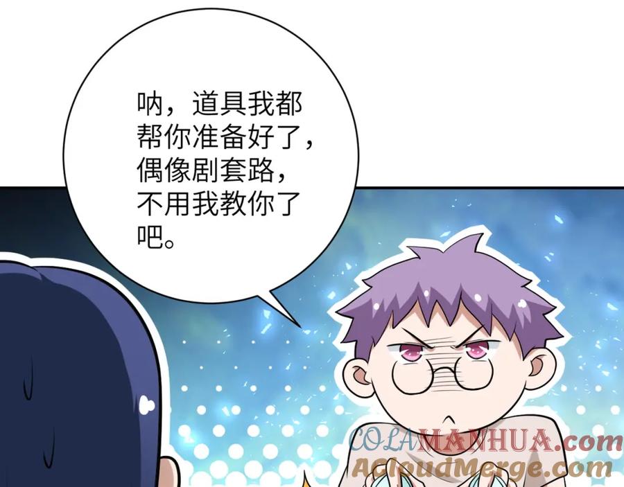 末世超级系统 第80话 后宫之争 第70页