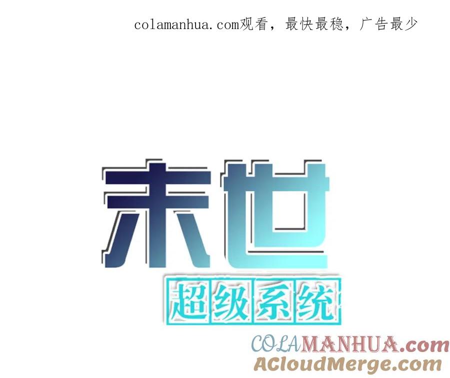 末世超级系统 第80话 后宫之争 第1页