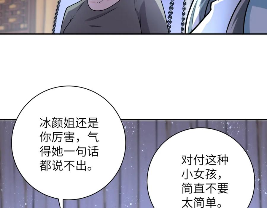 末世超级系统 第80话 后宫之争 第38页