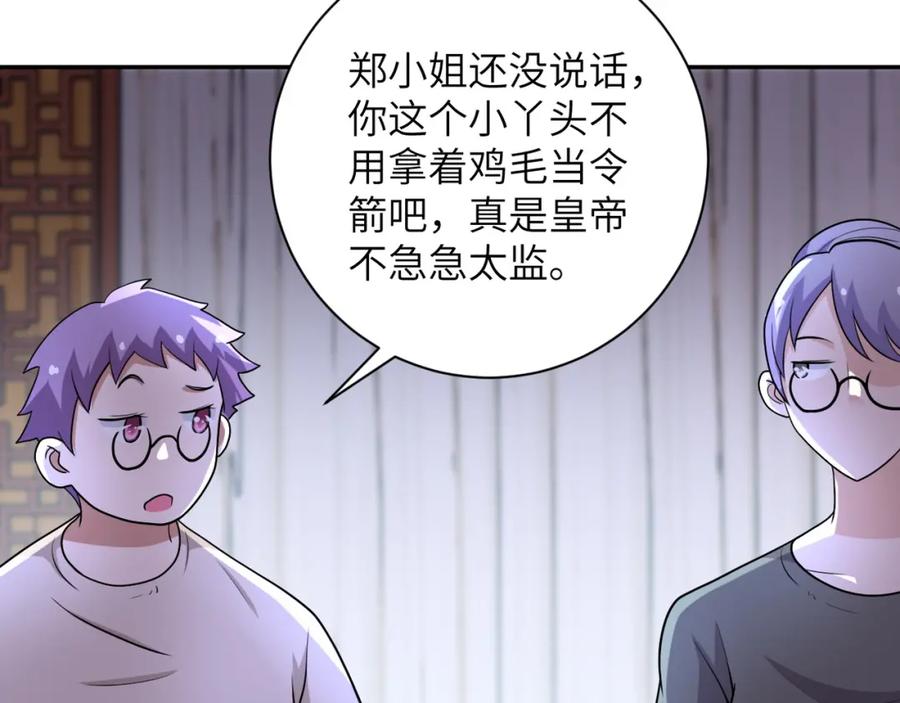 末世超级系统 第80话 后宫之争 第24页