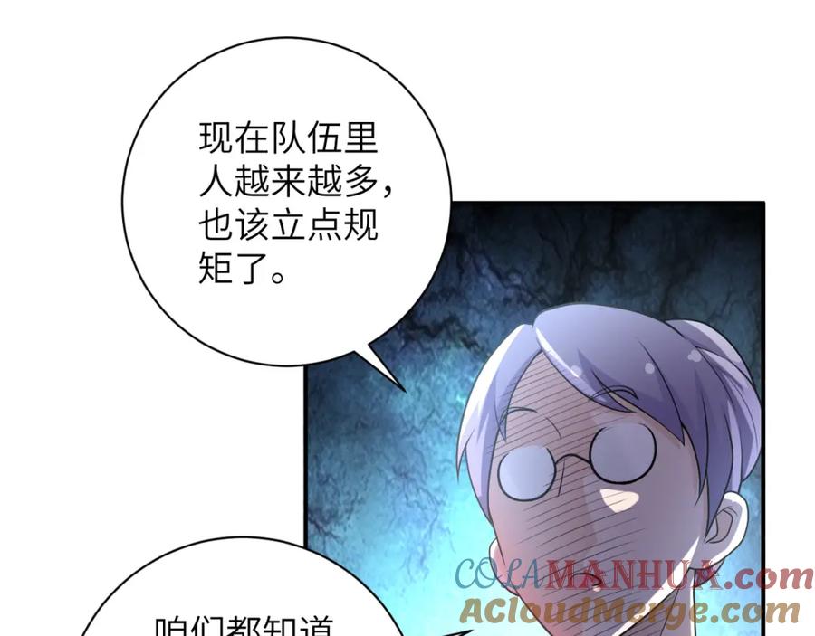 末世超级系统 第80话 后宫之争 第22页