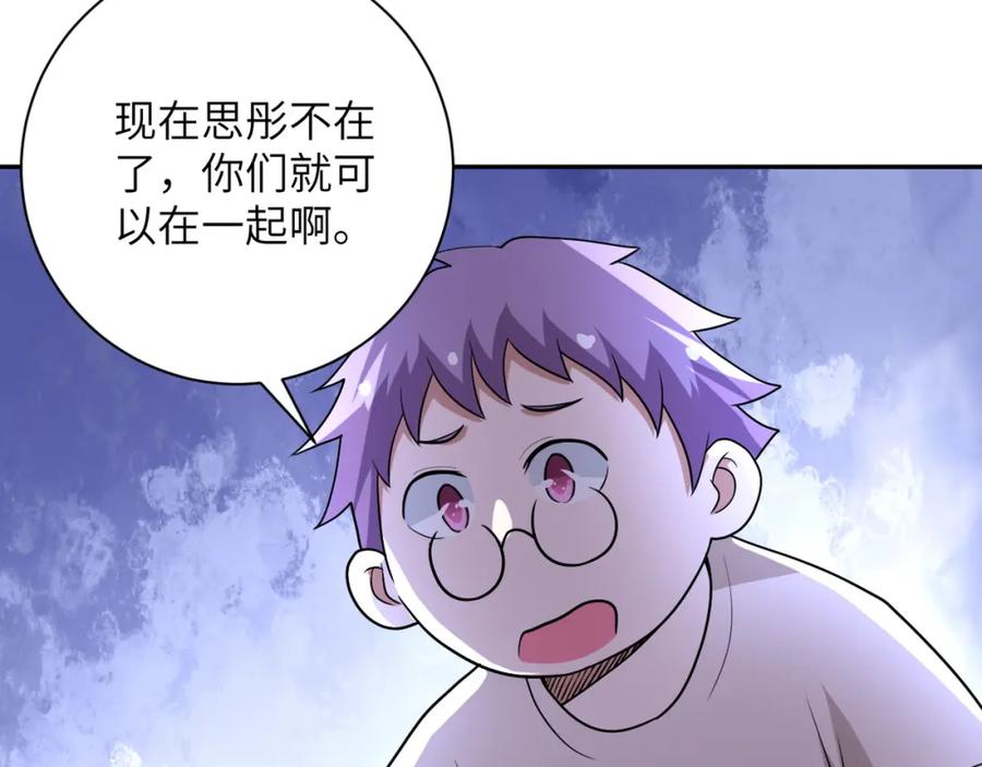 末世超级系统 第80话 后宫之争 第59页