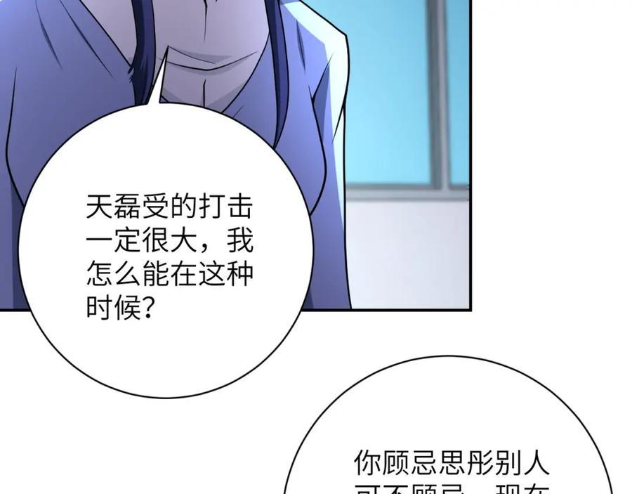 末世超级系统 第80话 后宫之争 第62页