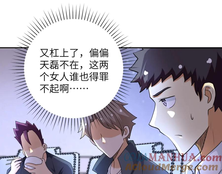 末世超级系统 第80话 后宫之争 第13页