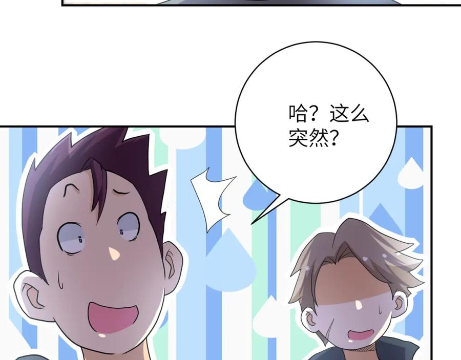 末世超级系统 第80话 后宫之争 第20页