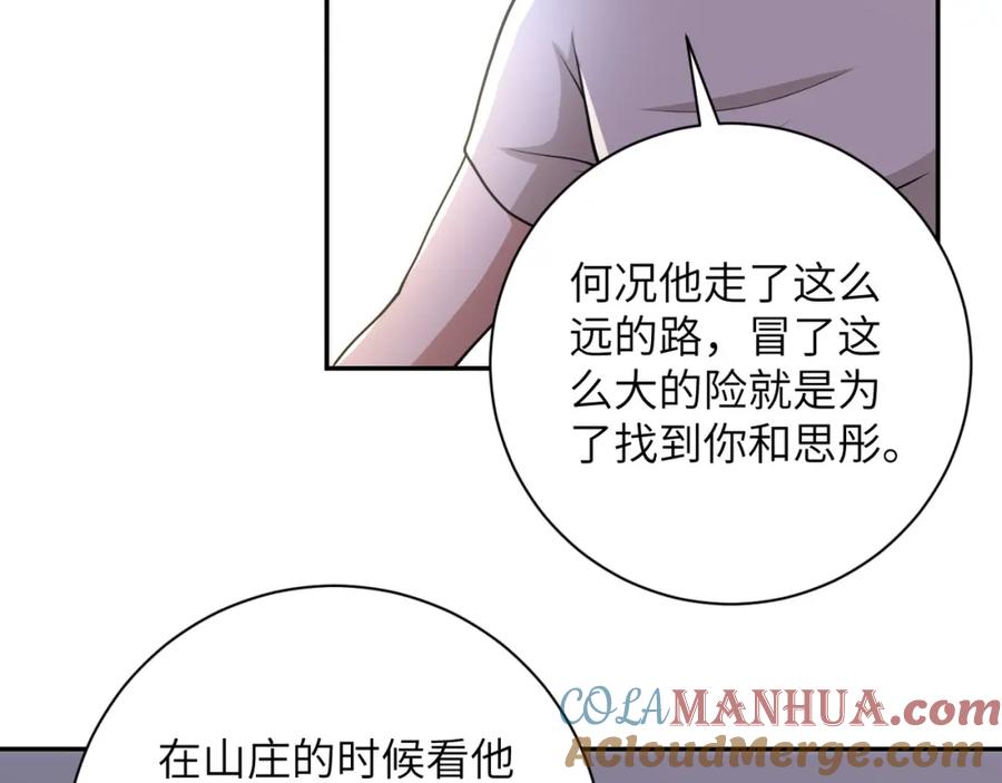 末世超级系统 第80话 后宫之争 第52页