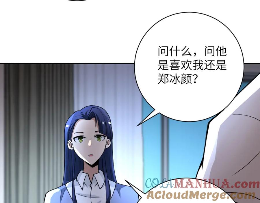 末世超级系统 第80话 后宫之争 第49页