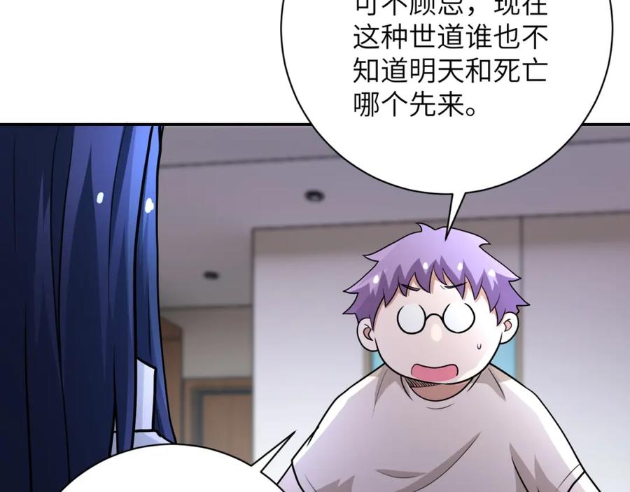 末世超级系统 第80话 后宫之争 第63页
