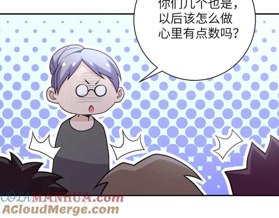 末世超级系统 第80话 后宫之争 第43页