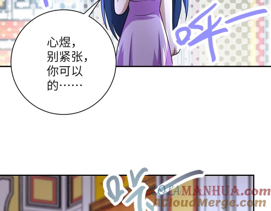 末世超级系统 第80话 后宫之争 第85页