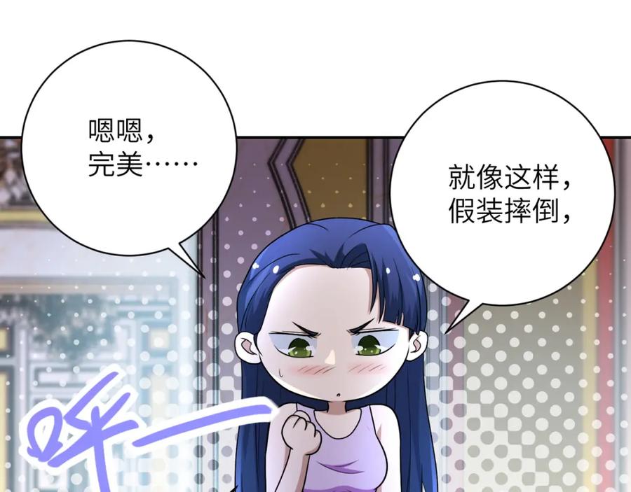 末世超级系统 第80话 后宫之争 第84页