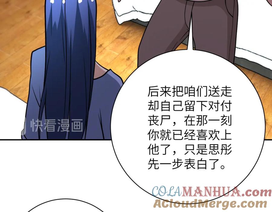 末世超级系统 第80话 后宫之争 第58页