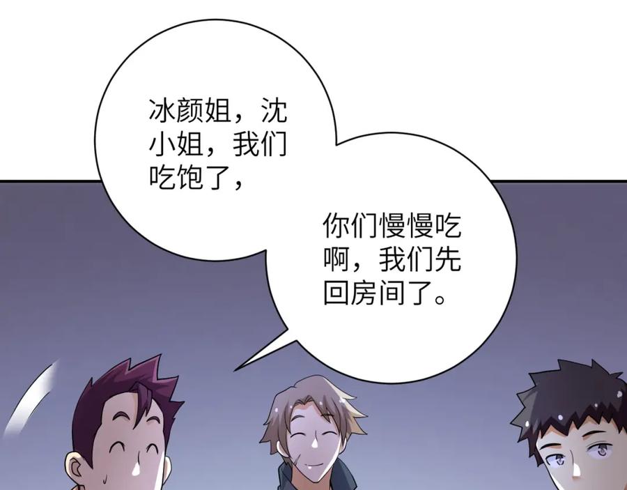 末世超级系统 第80话 后宫之争 第17页