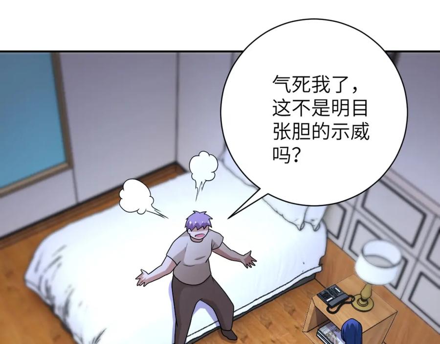 末世超级系统 第80话 后宫之争 第47页