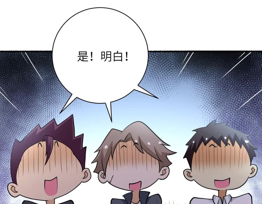 末世超级系统 第80话 后宫之争 第44页