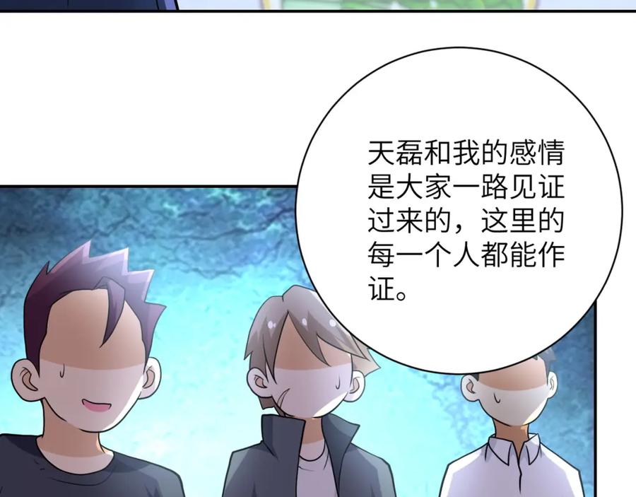 末世超级系统 第80话 后宫之争 第29页