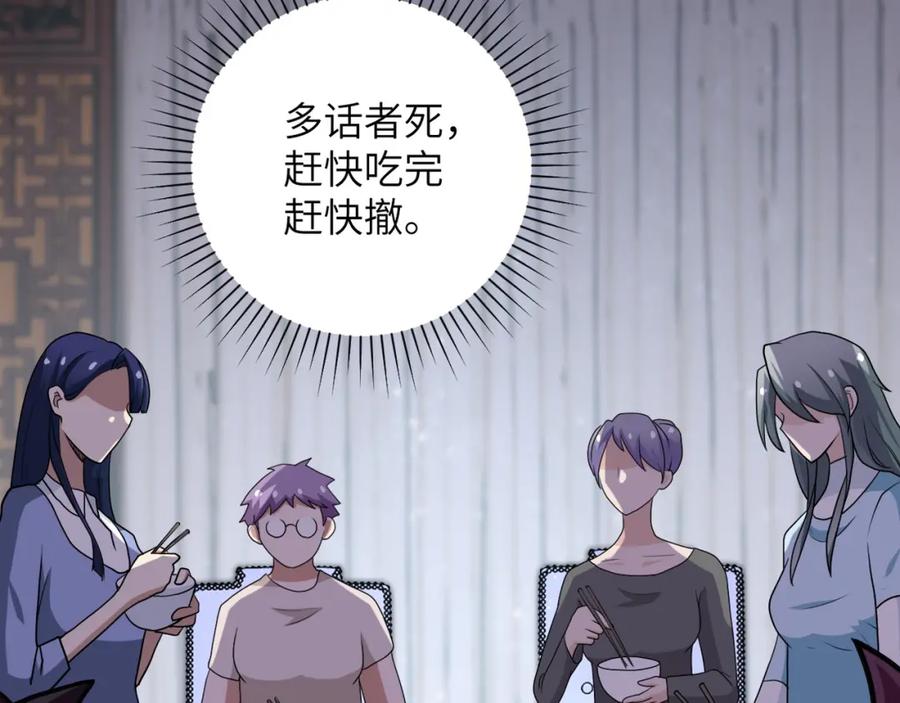 末世超级系统 第80话 后宫之争 第15页