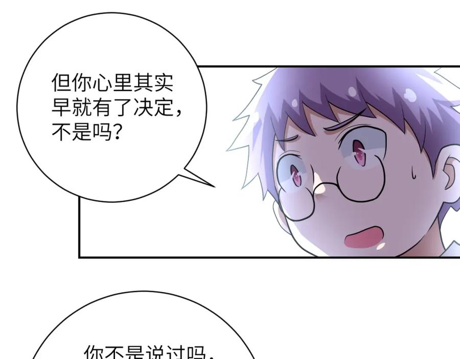 末世超级系统 第80话 后宫之争 第56页