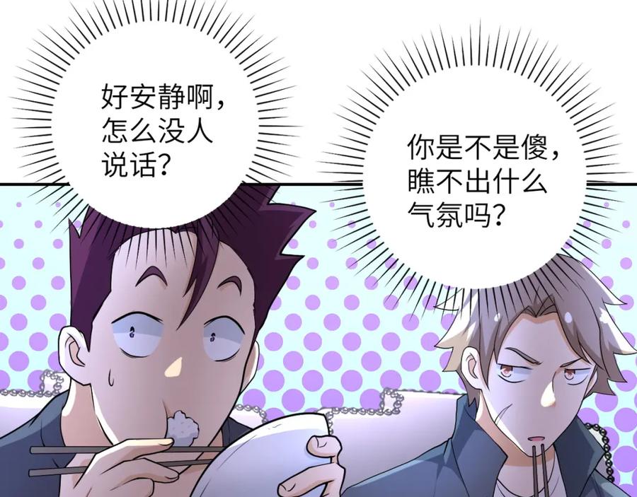 末世超级系统 第80话 后宫之争 第11页