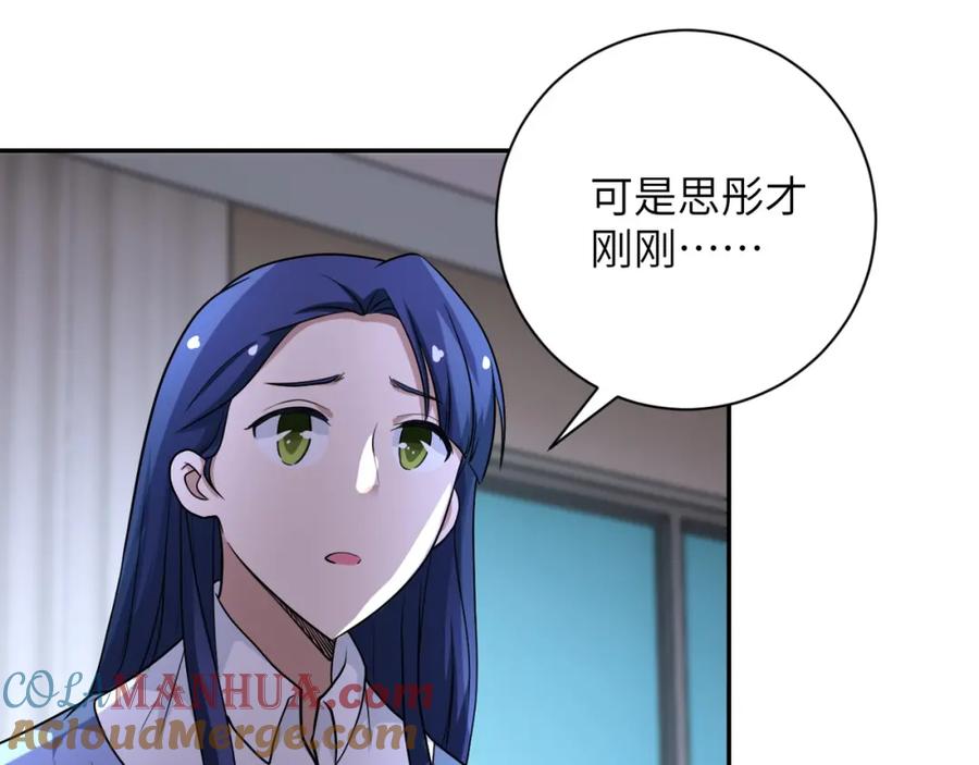 末世超级系统 第80话 后宫之争 第61页