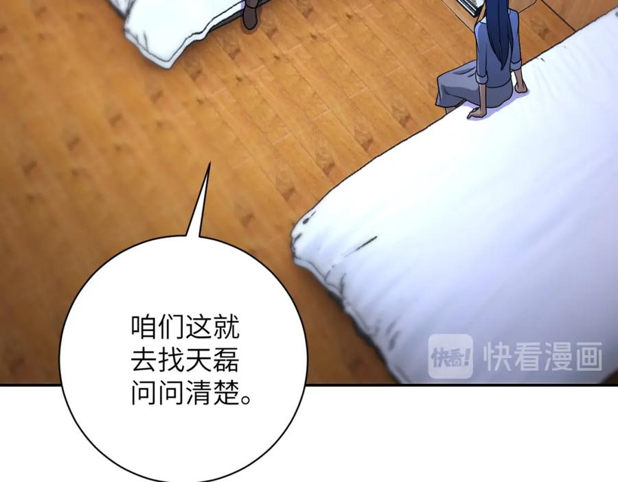 末世超级系统 第80话 后宫之争 第48页