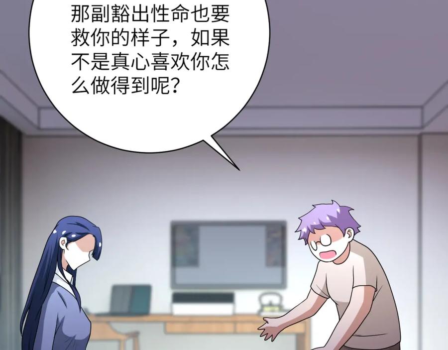末世超级系统 第80话 后宫之争 第53页