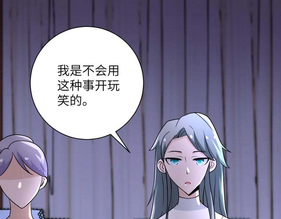 末世超级系统 第80话 后宫之争 第27页