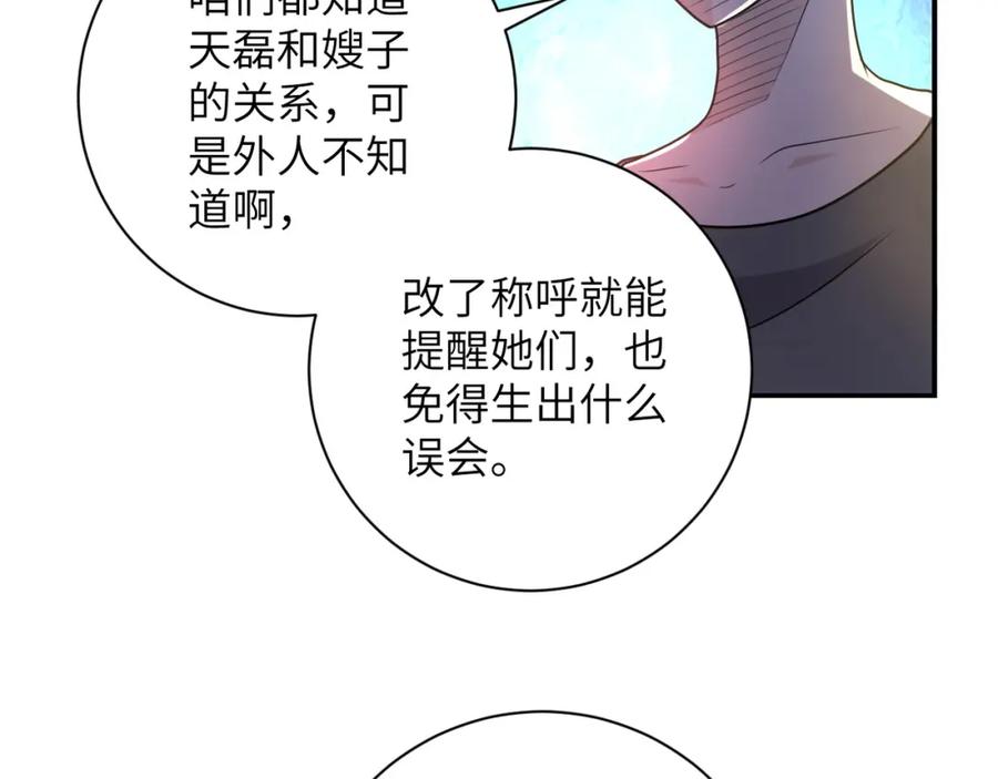末世超级系统 第80话 后宫之争 第23页