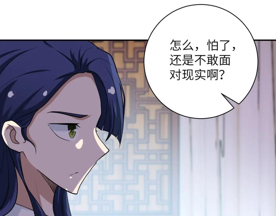 末世超级系统 第80话 后宫之争 第32页